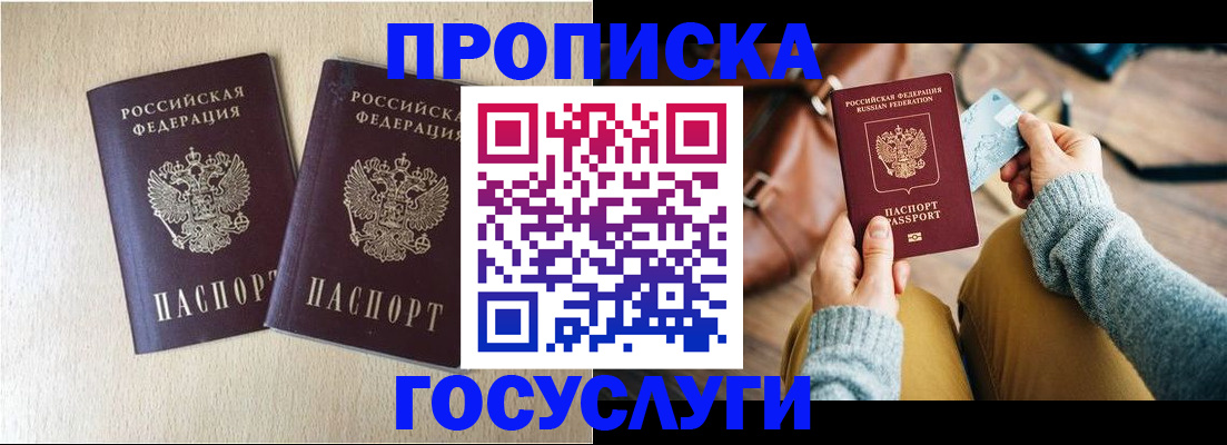 прописка для кредита в Черняховске
