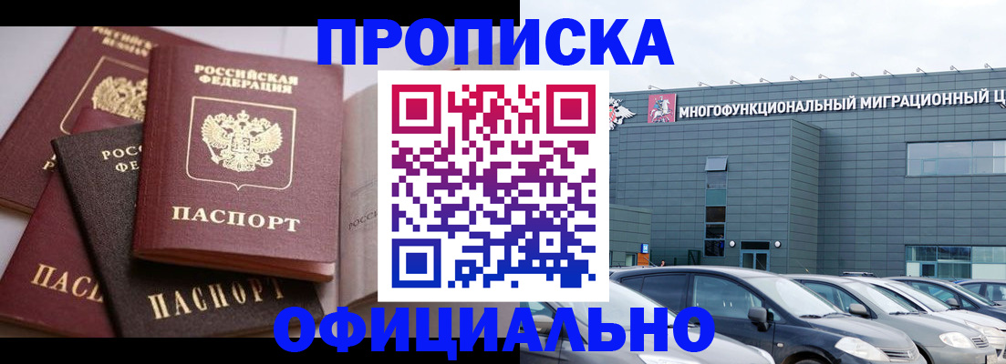 временная прописка в Черняховске