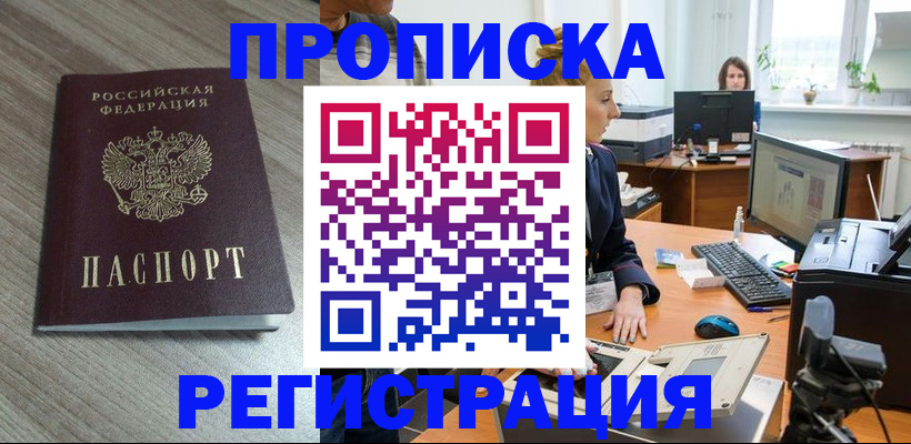 где прописаться в Черняховске