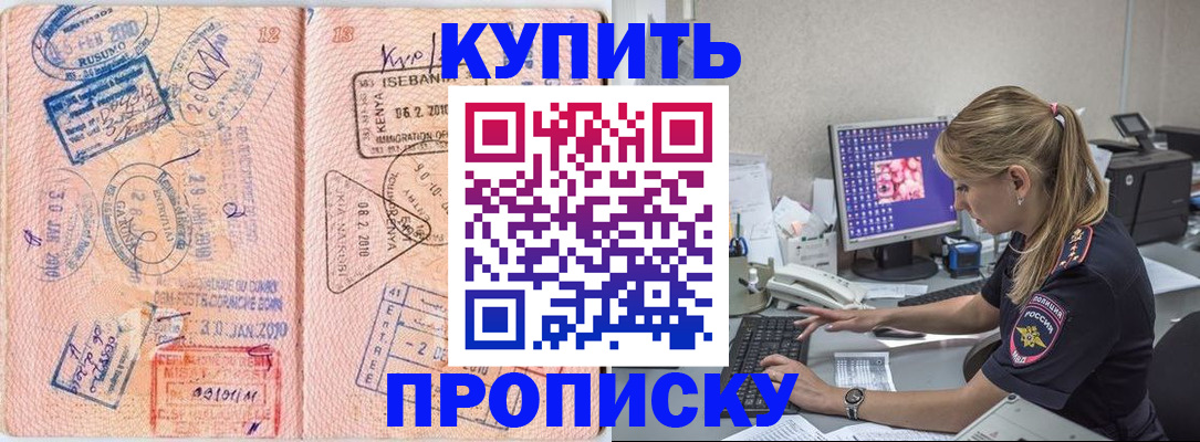купить прописку в Черняховске